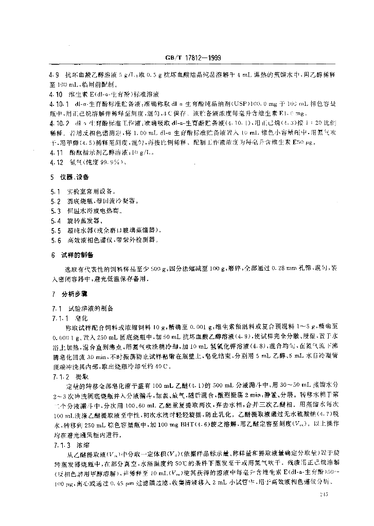 GB/T 17812-1999 标准预览