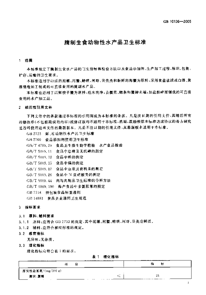 GB 10136-2005 标准预览