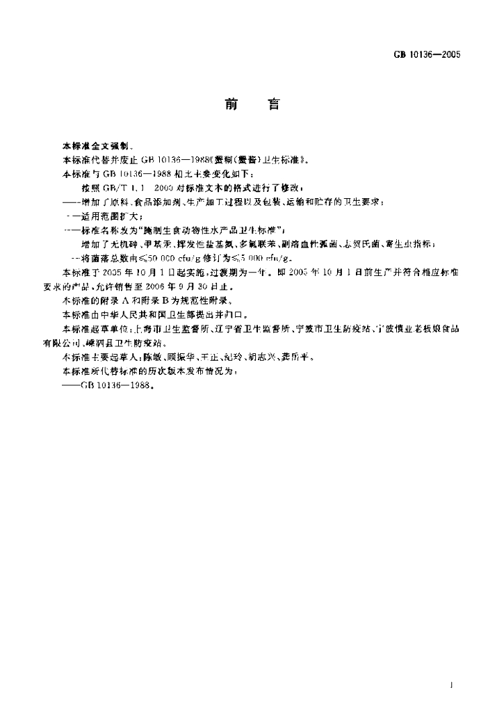 GB 10136-2005 标准预览