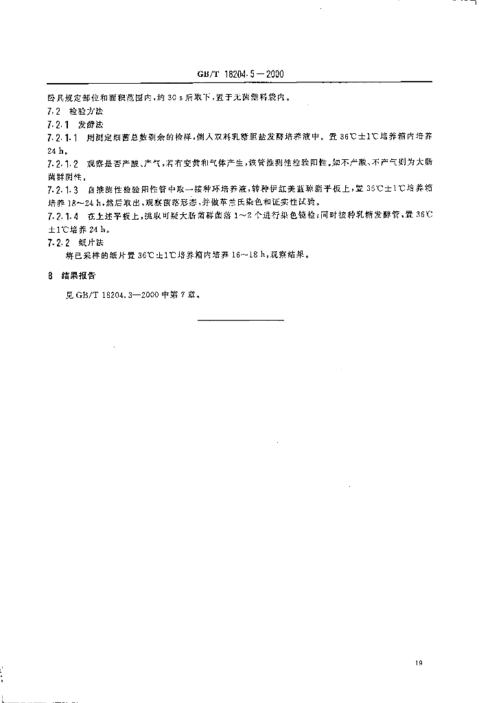 GB/T 18204.5-2000 标准预览
