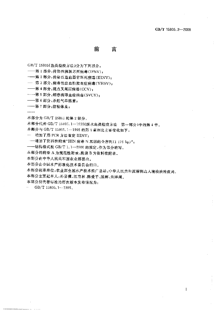 GB/T 15805.2-2008 标准预览