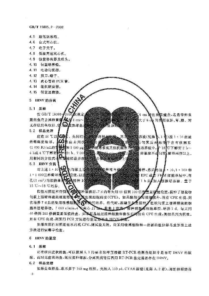 GB/T 15805.2-2008 标准预览