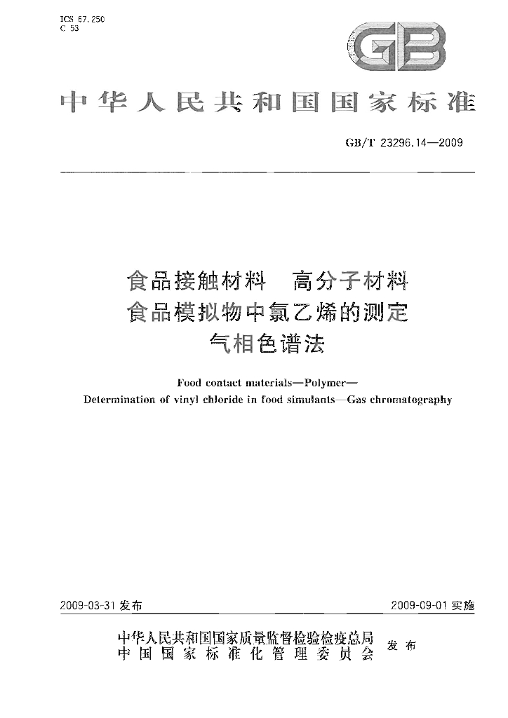 GB/T 23296.14-2009 标准预览