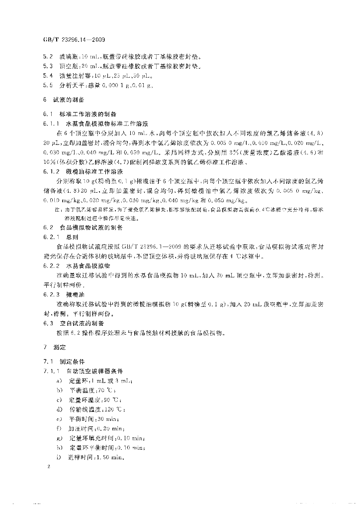 GB/T 23296.14-2009 标准预览