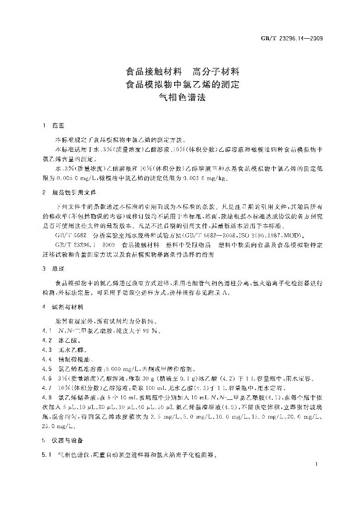 GB/T 23296.14-2009 标准预览