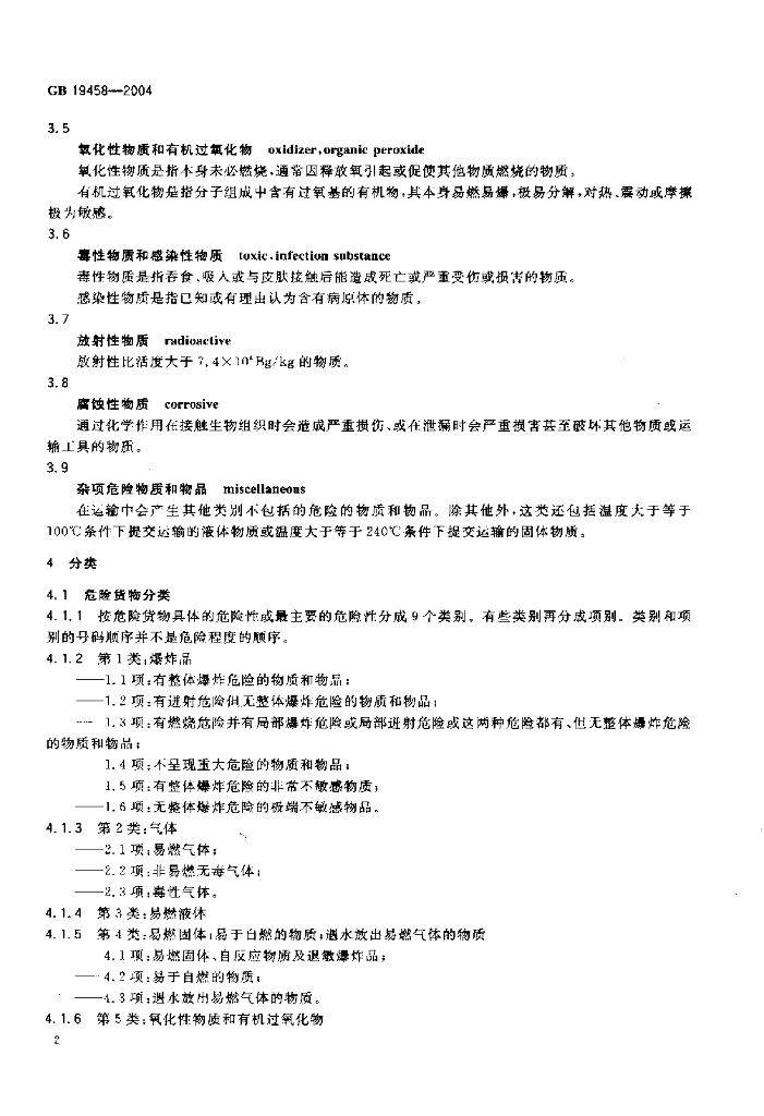 GB 19458-2004 标准预览