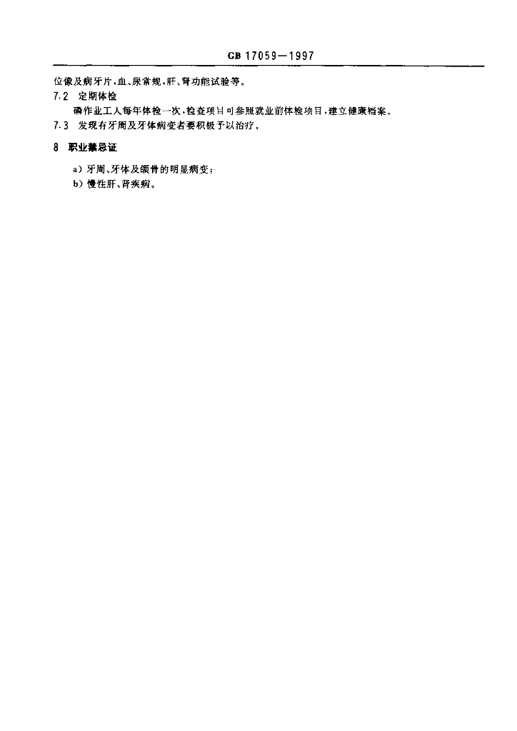 GB 17059-1997 标准预览