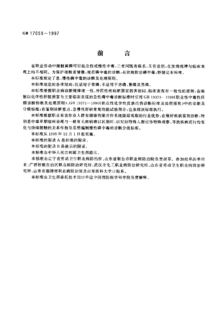 GB 17059-1997 标准预览