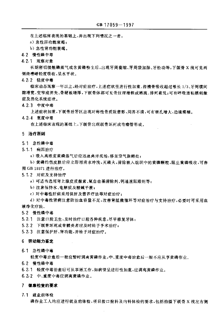 GB 17059-1997 标准预览