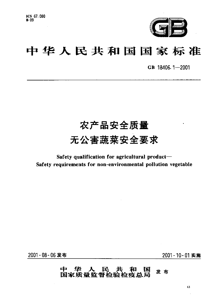GB 18406.1-2001 标准预览