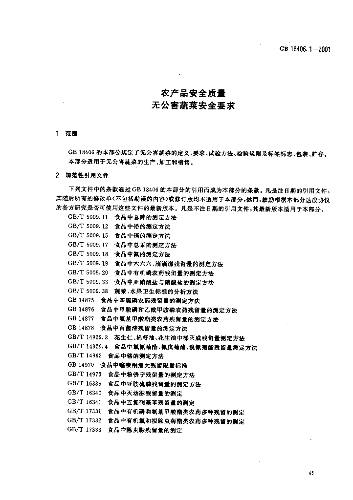 GB 18406.1-2001 标准预览
