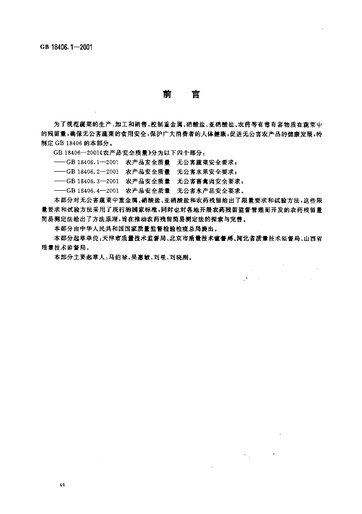 GB 18406.1-2001 标准预览