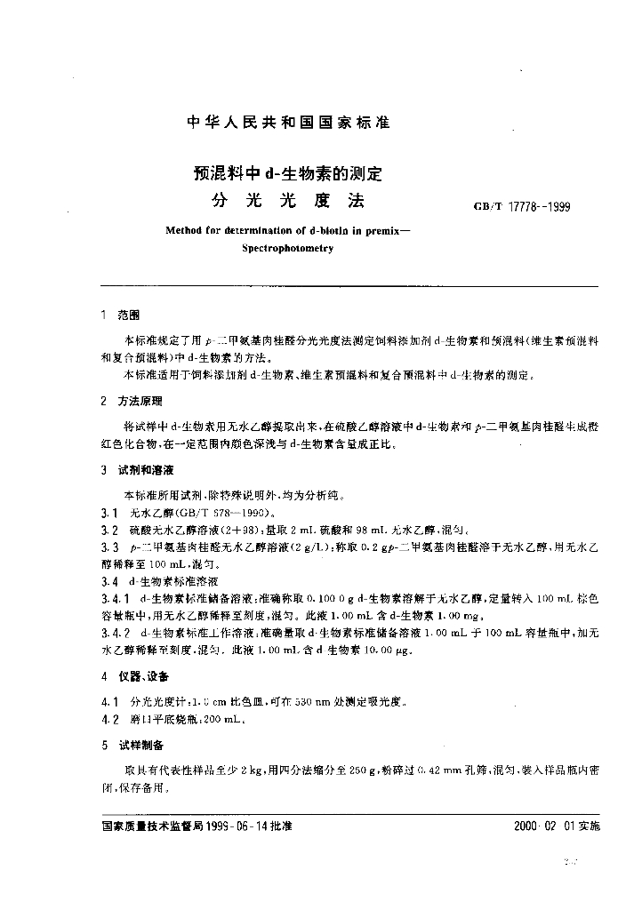 GB/T 17778-1999 标准预览