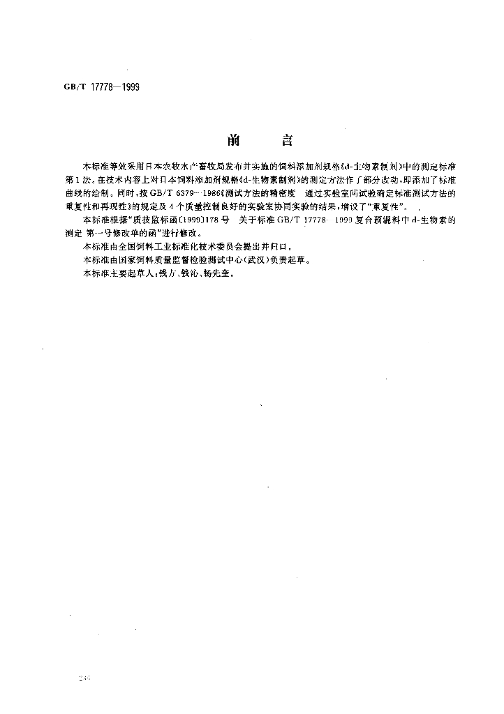 GB/T 17778-1999 标准预览