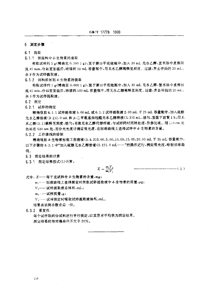 GB/T 17778-1999 标准预览