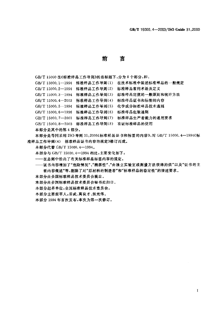 GB/T 15000.4-2003 标准预览