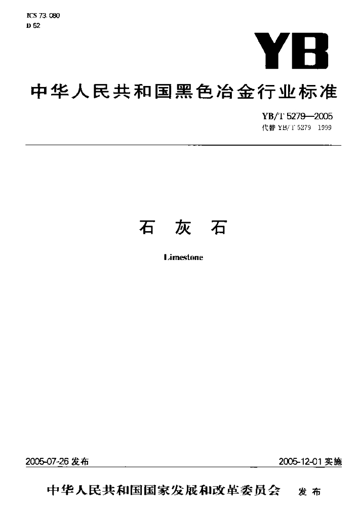 YB/T 5279-2005 标准预览