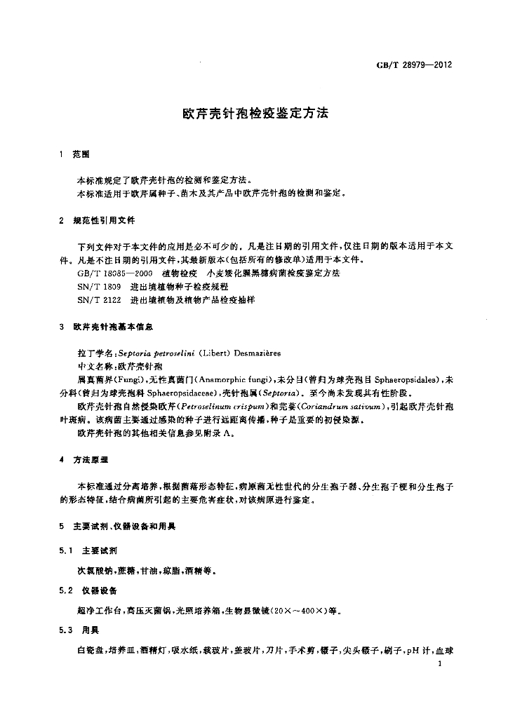 GB/T 28979-2012 标准预览