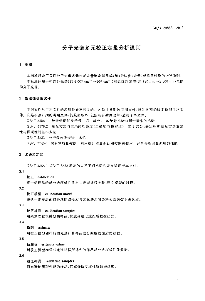 GB/T 29858-2013 标准预览