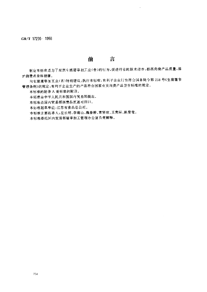 GB/T 17236-1998 标准预览