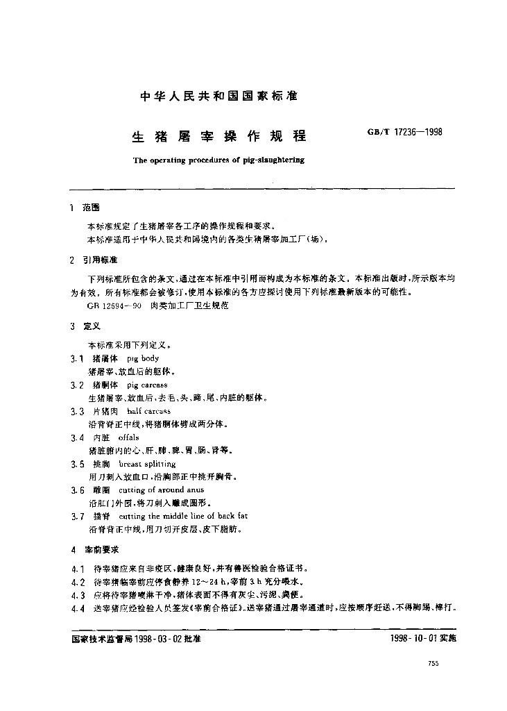 GB/T 17236-1998 标准预览