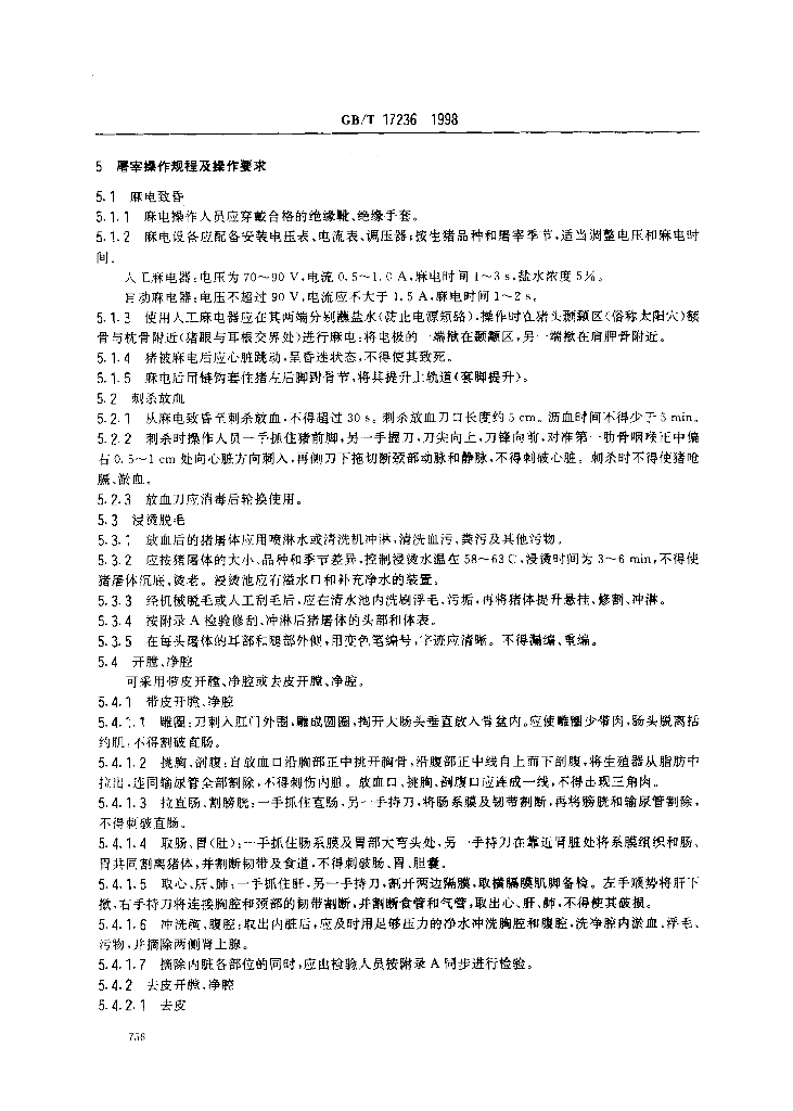GB/T 17236-1998 标准预览
