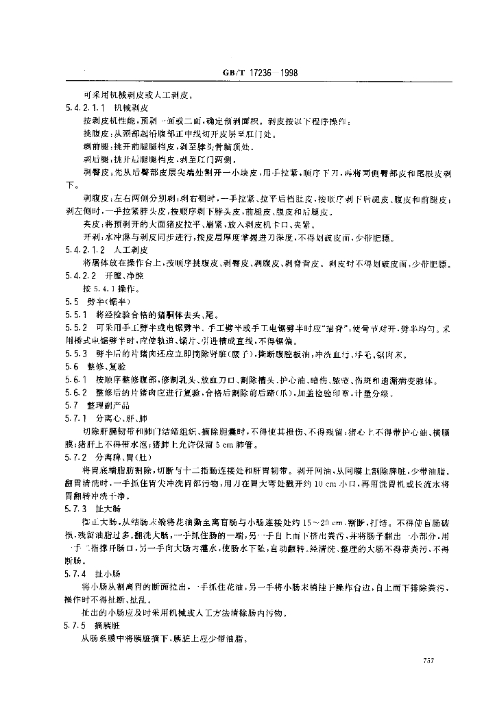 GB/T 17236-1998 标准预览