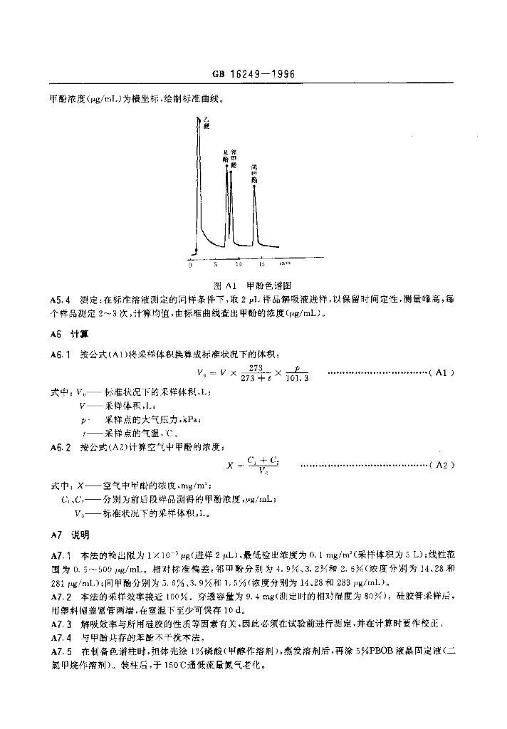 GB 16249-1996 标准预览