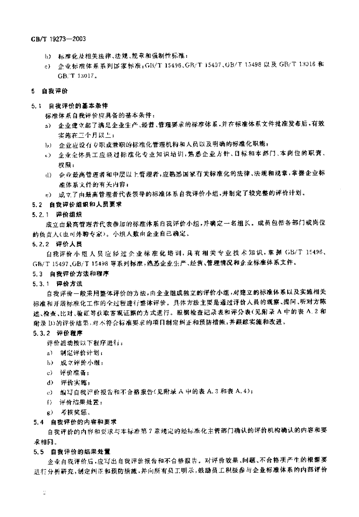 GB/T 19273-2003 标准预览