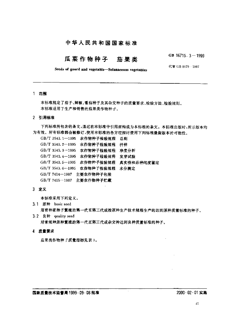 GB 16715.3-1999 标准预览