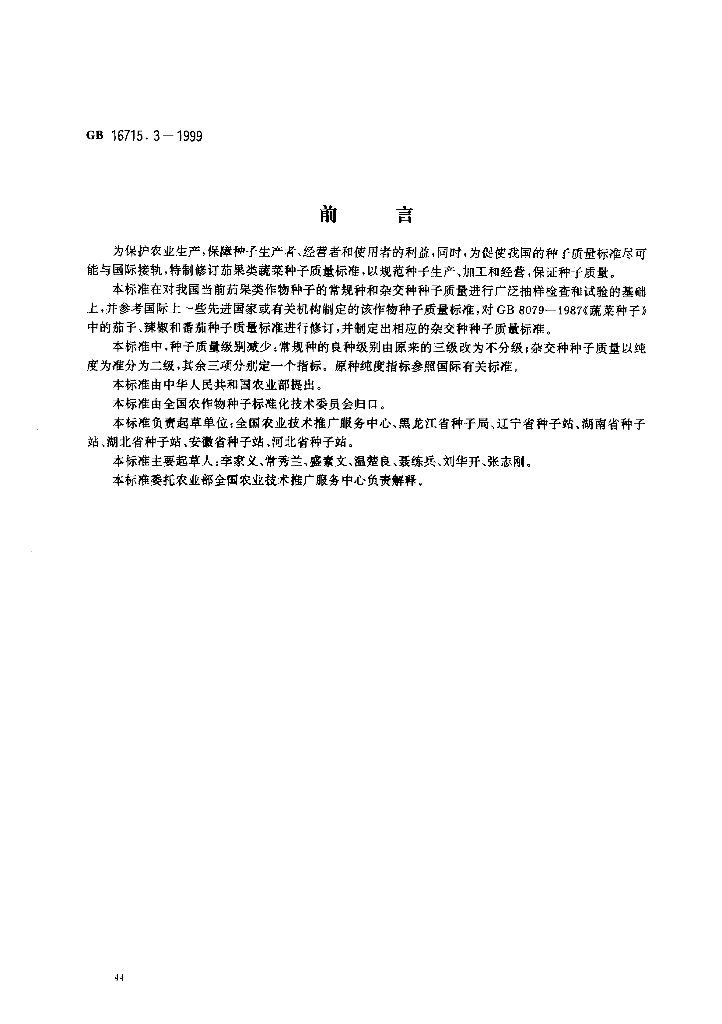 GB 16715.3-1999 标准预览