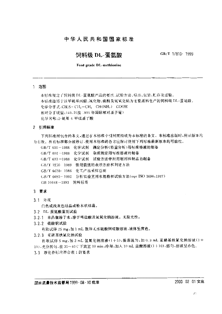 GB/T 17810-1999 标准预览