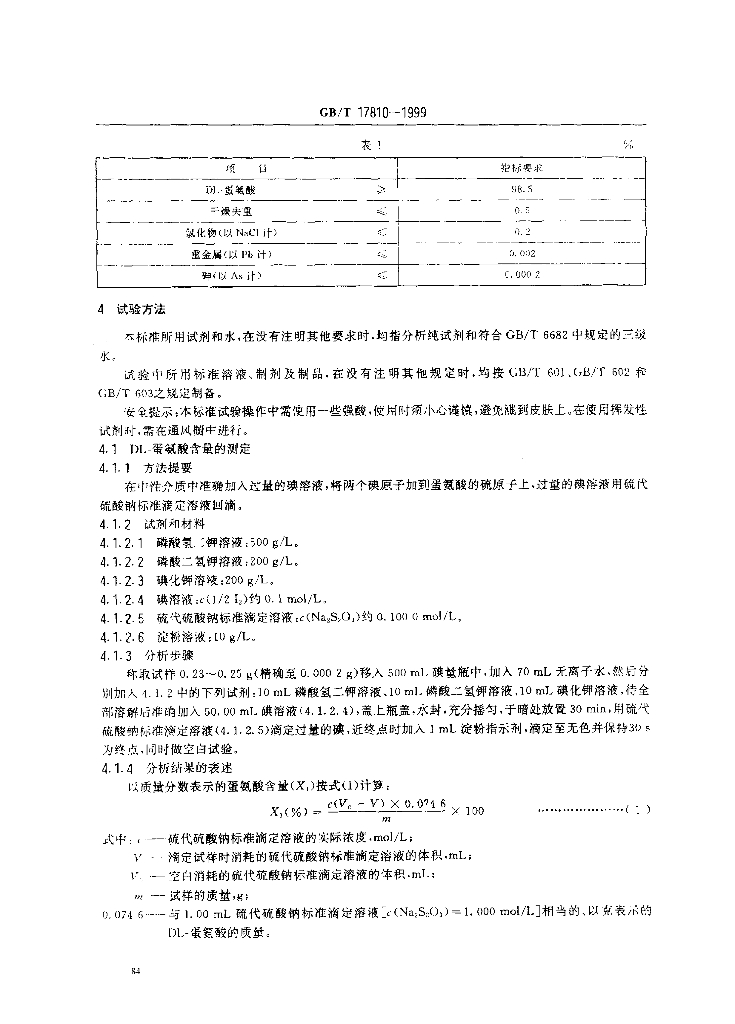 GB/T 17810-1999 标准预览