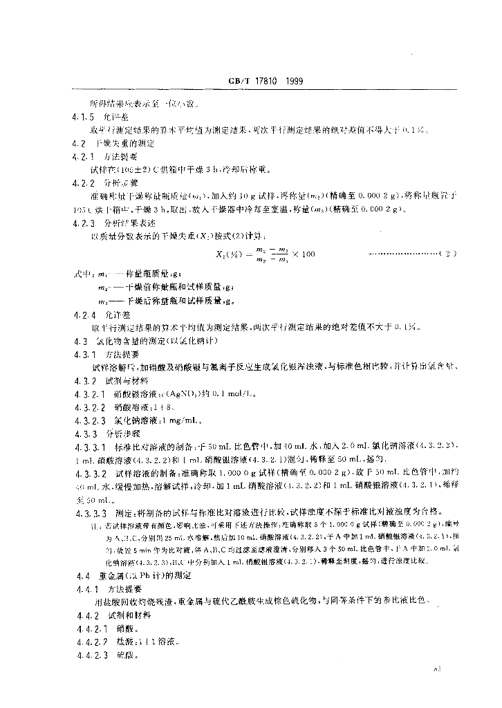 GB/T 17810-1999 标准预览
