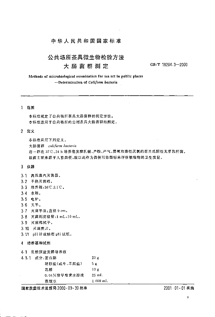GB/T 18204.3-2000 标准预览