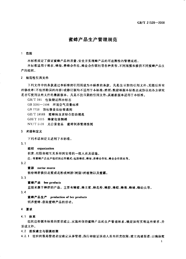 GB/T 21528-2008 标准预览