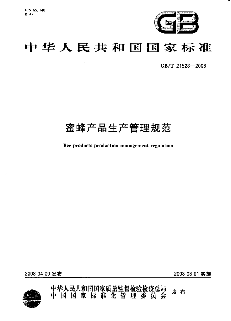 GB/T 21528-2008 标准预览