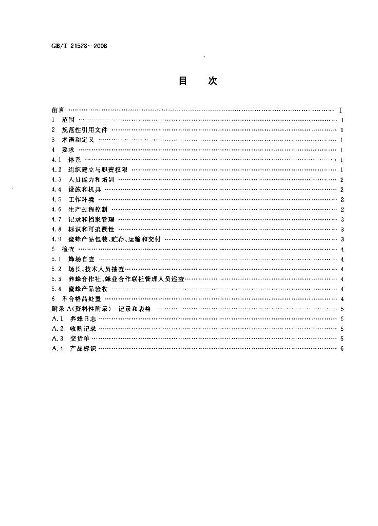 GB/T 21528-2008 标准预览