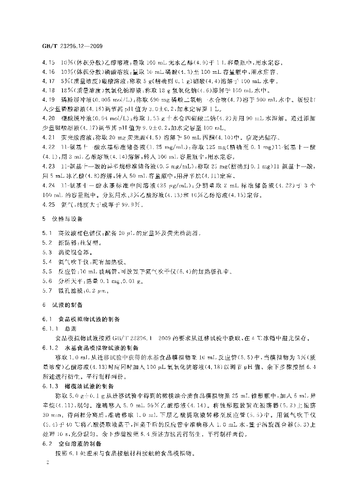 GB/T 23296.12-2009 标准预览