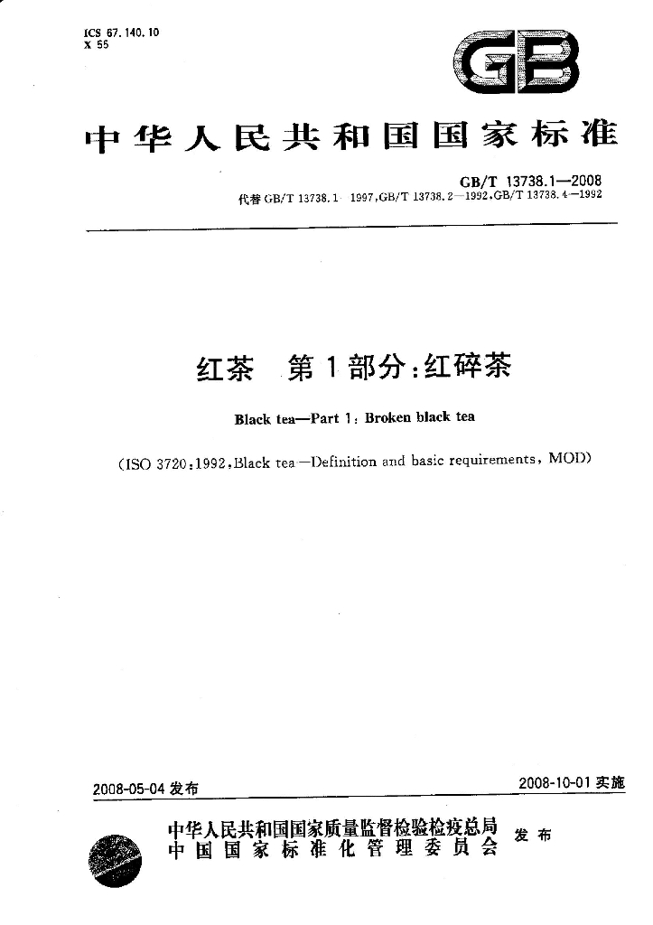 GB/T 13738.1-2008 标准预览