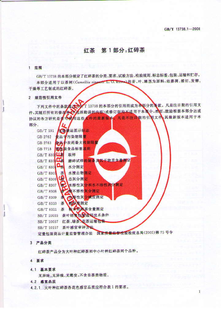 GB/T 13738.1-2008 标准预览