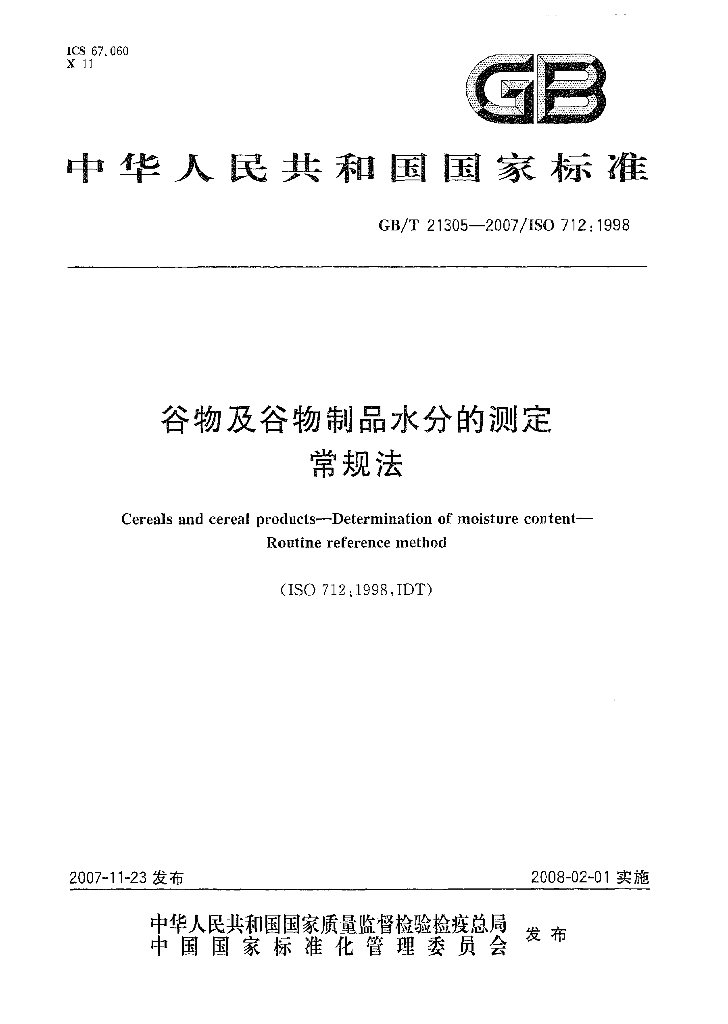 GB/T 21305-2007 标准预览
