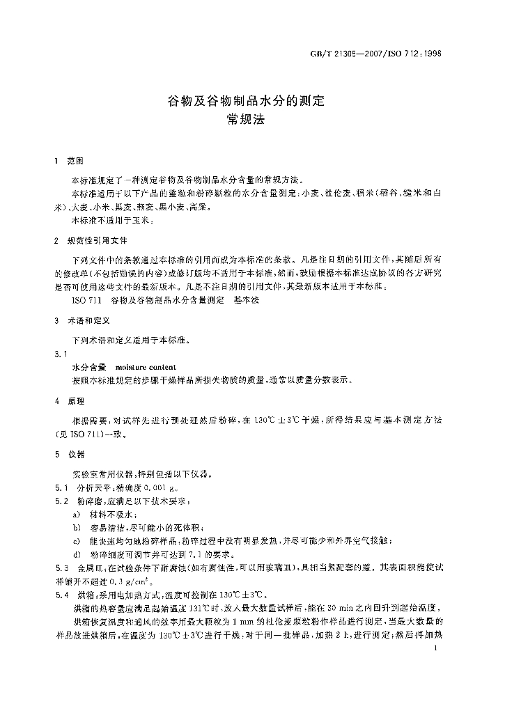 GB/T 21305-2007 标准预览