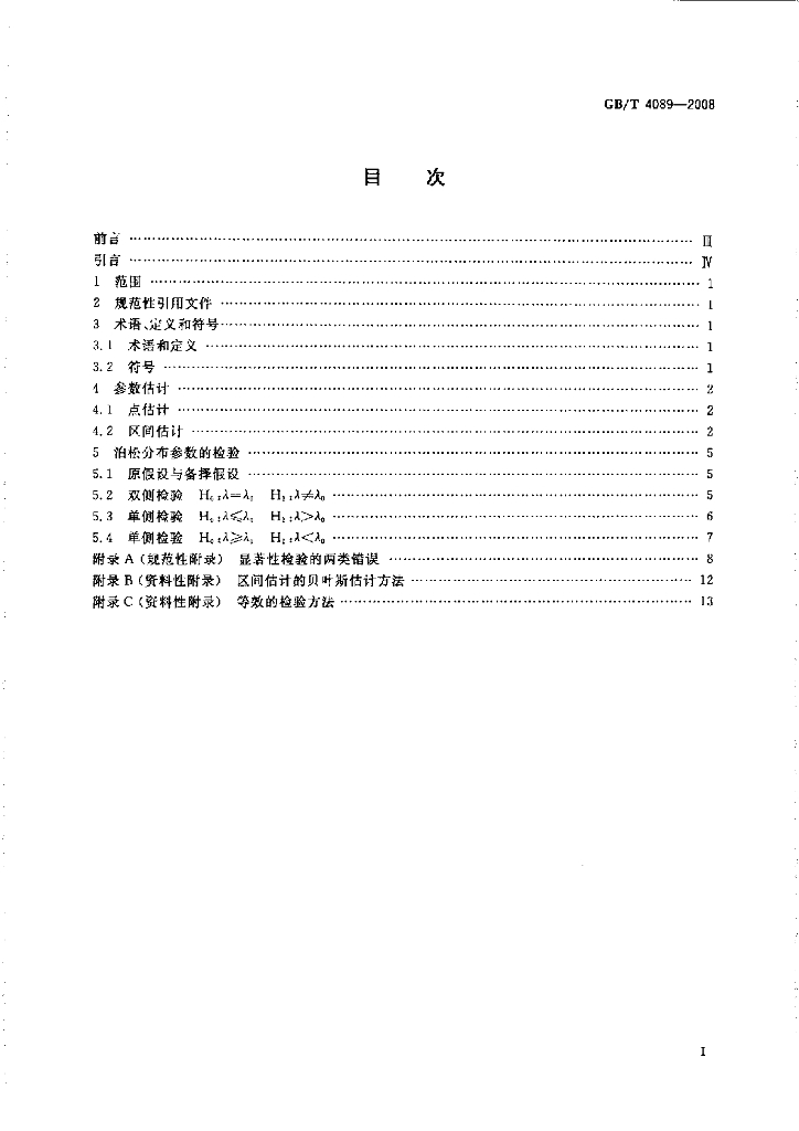 GB/T 4089-2008 标准预览