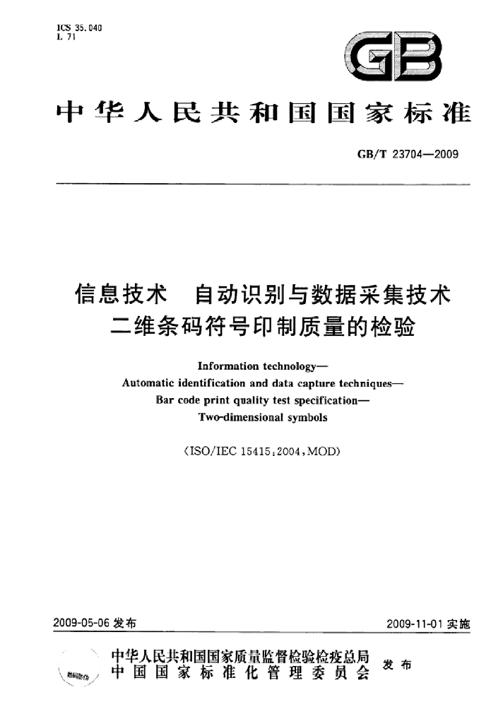 GB/T 23704-2009 标准预览