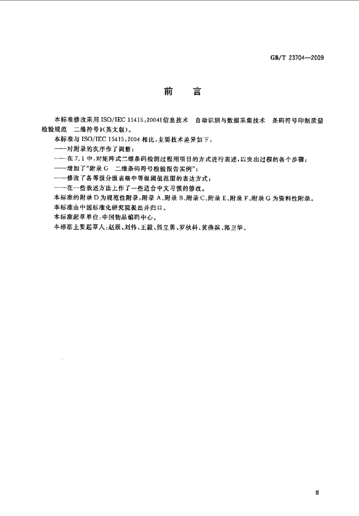 GB/T 23704-2009 标准预览