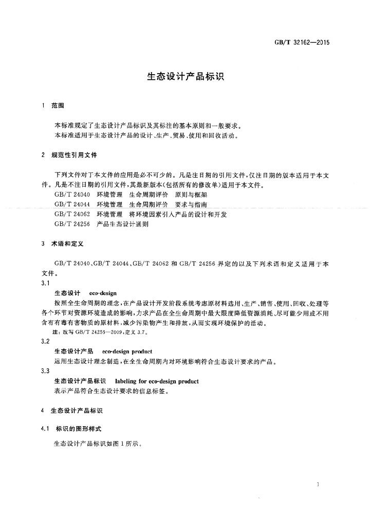GB/T 32162-2015 标准预览