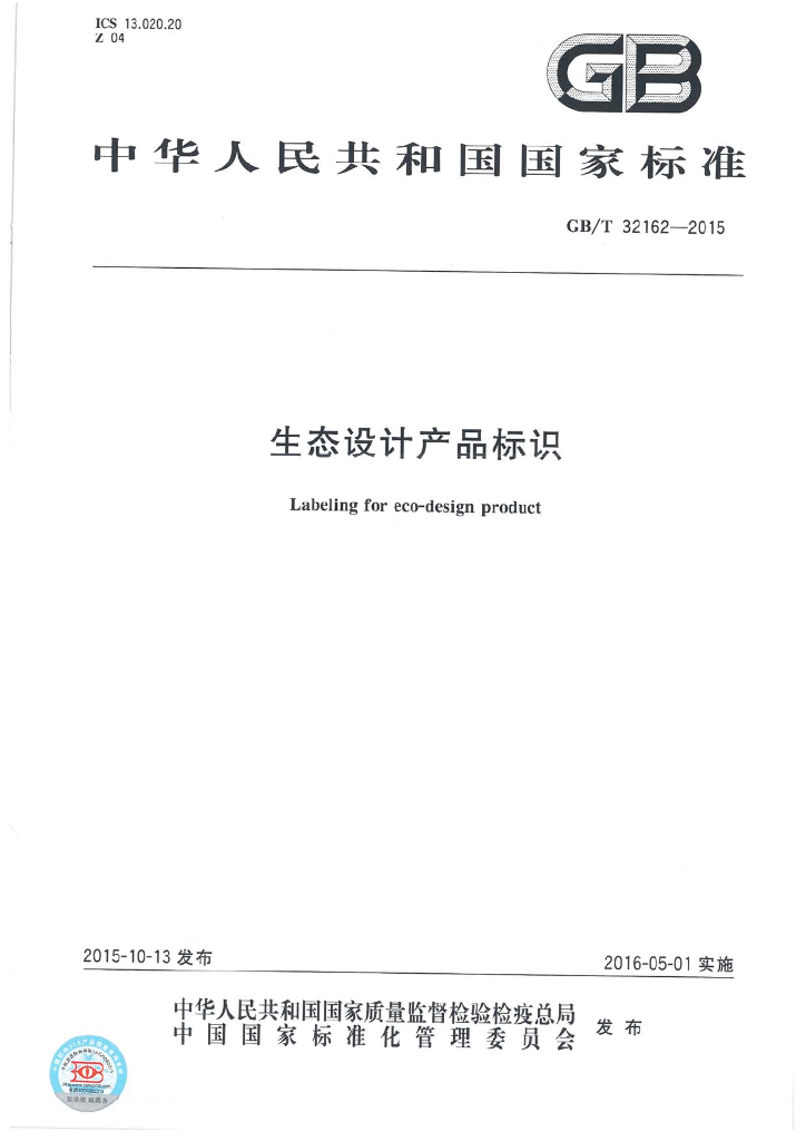 GB/T 32162-2015 标准预览