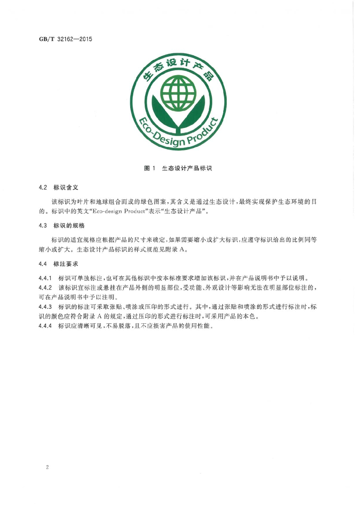 GB/T 32162-2015 标准预览