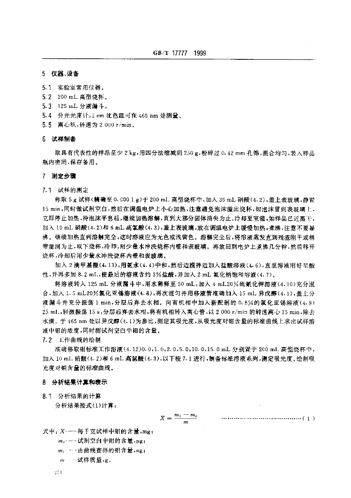 GB/T 17777-1999 标准预览